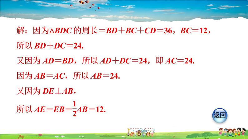 5.3.2   “三线合一”的性质在等腰三角形中的八种应用第6页