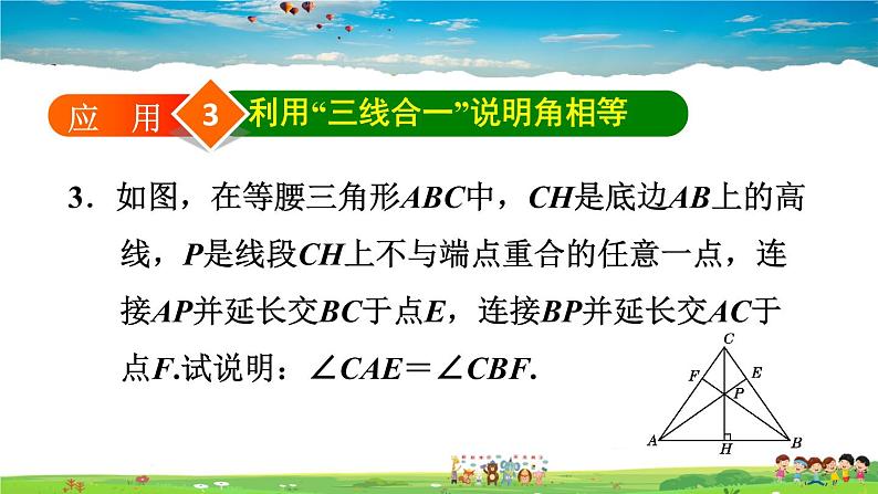 5.3.2   “三线合一”的性质在等腰三角形中的八种应用第7页