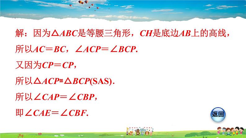 5.3.2   “三线合一”的性质在等腰三角形中的八种应用第8页