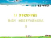 北师大版数学七年级下册  5.3.4  线段垂直平分线的四种应用【 教学课件、教案、学案、说课稿、动画】