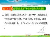 北师大版数学七年级下册  5.3.4  线段垂直平分线的四种应用【 教学课件、教案、学案、说课稿、动画】