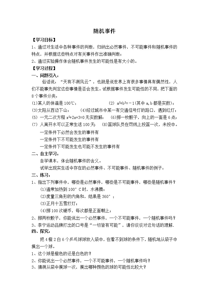 北师大版数学七年级下册  6.1  感受可能性【 教学课件、教案、学案、动画】01