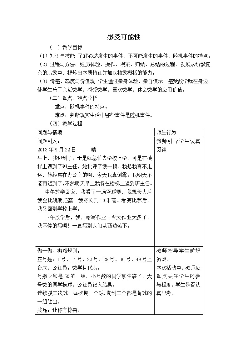 北师大版数学七年级下册  6.1  感受可能性【 教学课件、教案、学案、动画】01