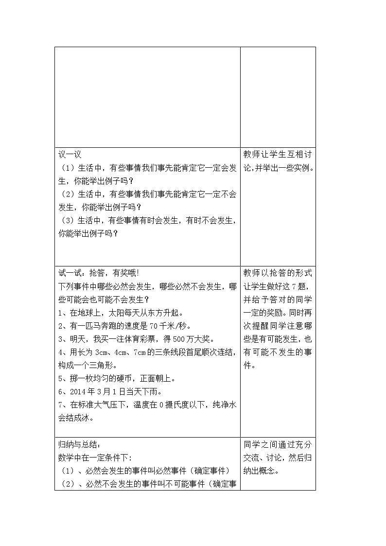 北师大版数学七年级下册  6.1  感受可能性【 教学课件、教案、学案、动画】02
