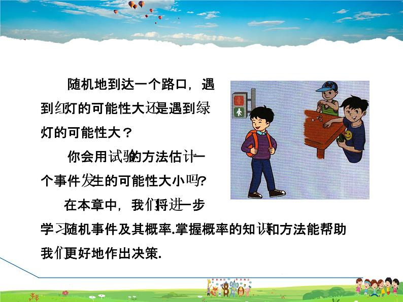 北师大版数学七年级下册  6.1  感受可能性【 教学课件、教案、学案、动画】03