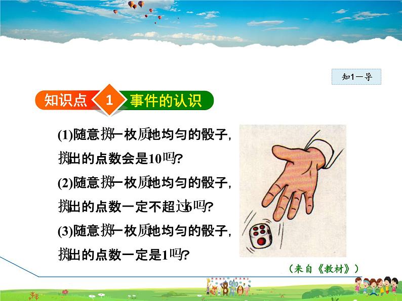 北师大版数学七年级下册  6.1  感受可能性【 教学课件、教案、学案、动画】04