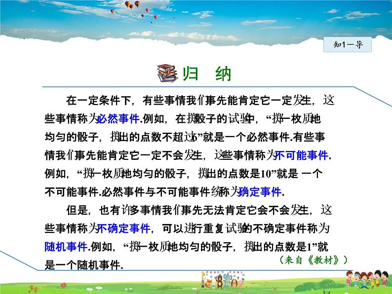 北师大版数学七年级下册  6.1  感受可能性【 教学课件、教案、学案、动画】05
