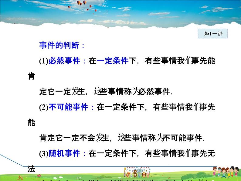 北师大版数学七年级下册  6.1  感受可能性【 教学课件、教案、学案、动画】06