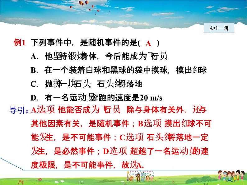 北师大版数学七年级下册  6.1  感受可能性【 教学课件、教案、学案、动画】07