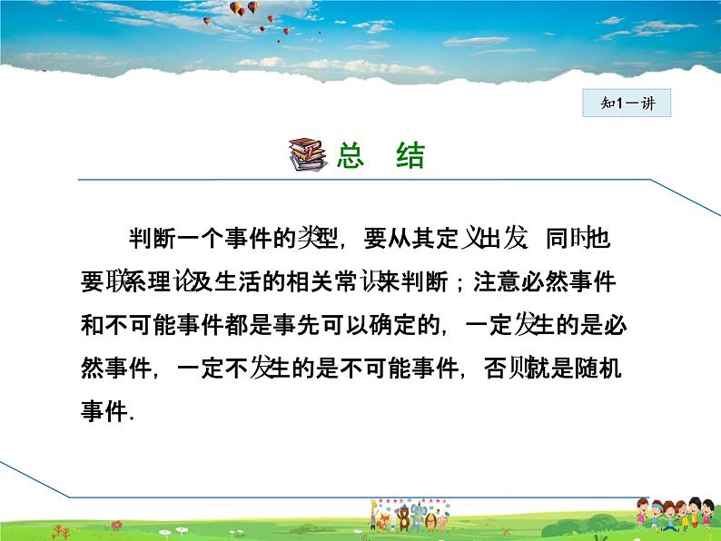 北师大版数学七年级下册  6.1  感受可能性【 教学课件、教案、学案、动画】08