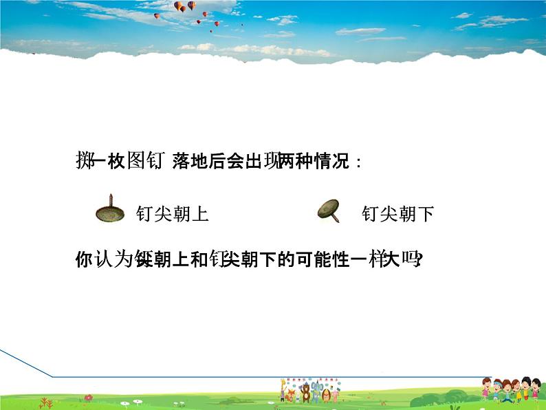 北师大版数学七年级下册  6.2.1  频率的稳定性【 教学课件、教案、学案、说课稿、动画】03