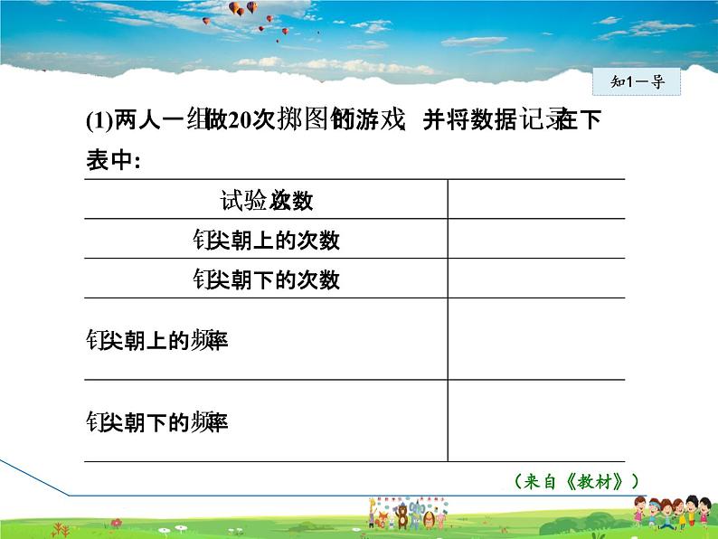 北师大版数学七年级下册  6.2.1  频率的稳定性【 教学课件、教案、学案、说课稿、动画】05