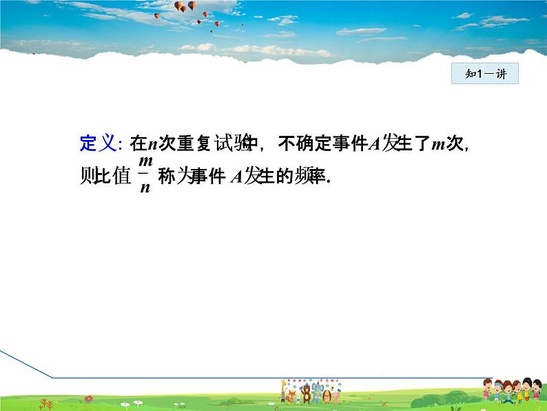 北师大版数学七年级下册  6.2.1  频率的稳定性【 教学课件、教案、学案、说课稿、动画】06