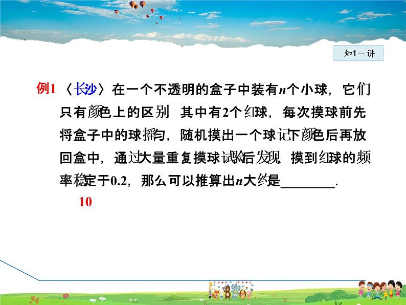 北师大版数学七年级下册  6.2.1  频率的稳定性【 教学课件、教案、学案、说课稿、动画】07