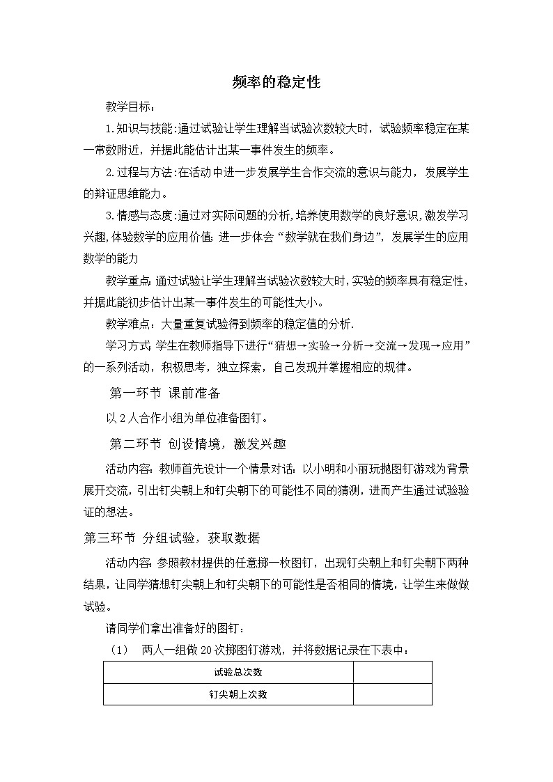 北师大版数学七年级下册  6.2.1  频率的稳定性【 教学课件、教案、学案、说课稿、动画】01