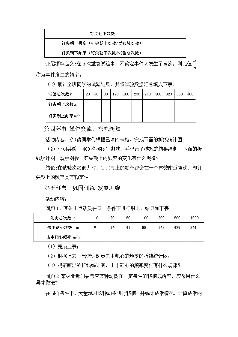 北师大版数学七年级下册  6.2.1  频率的稳定性【 教学课件、教案、学案、说课稿、动画】02