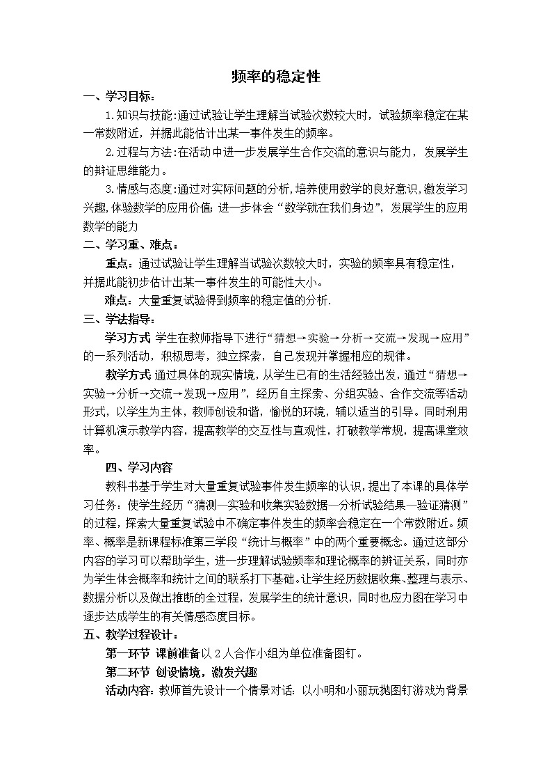 北师大版数学七年级下册  6.2.1  频率的稳定性【 教学课件、教案、学案、说课稿、动画】01