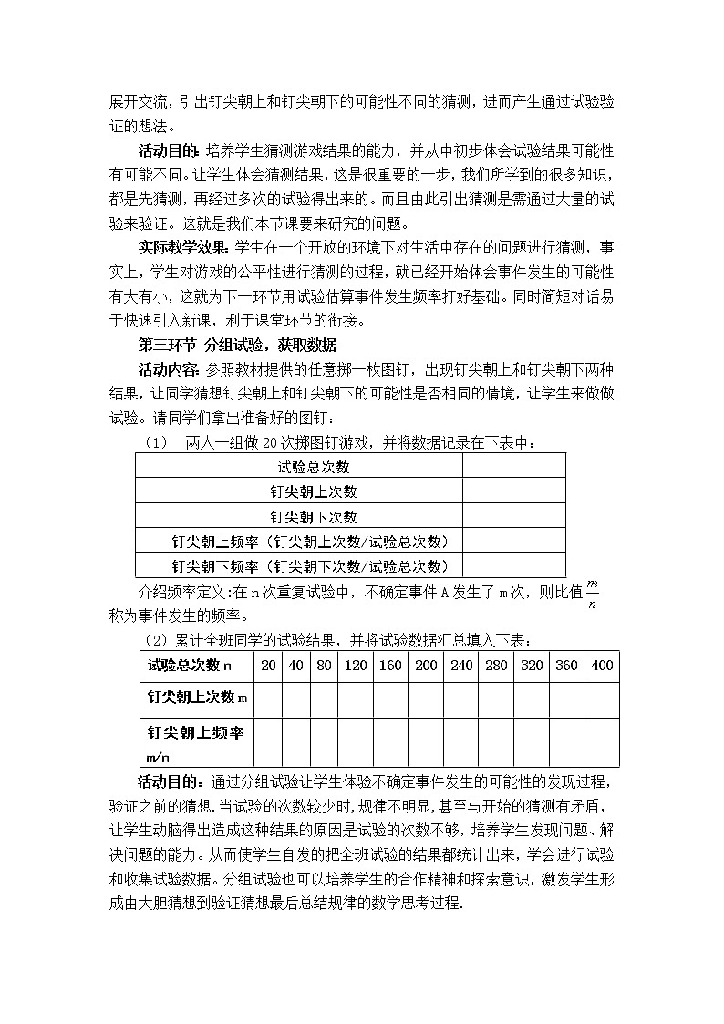 北师大版数学七年级下册  6.2.1  频率的稳定性【 教学课件、教案、学案、说课稿、动画】02