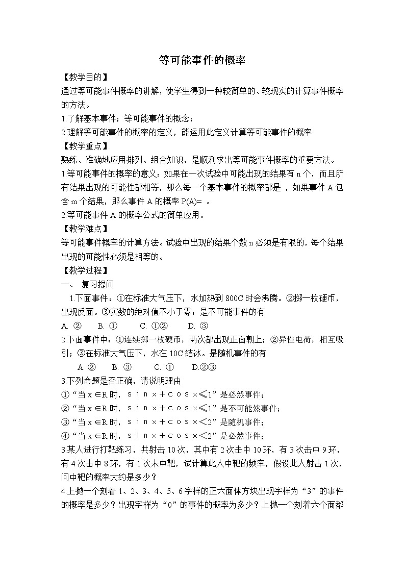 北师大版数学七年级下册  6.3.1  等可能事件的概率【 教学课件、教案、说课稿、动画】01