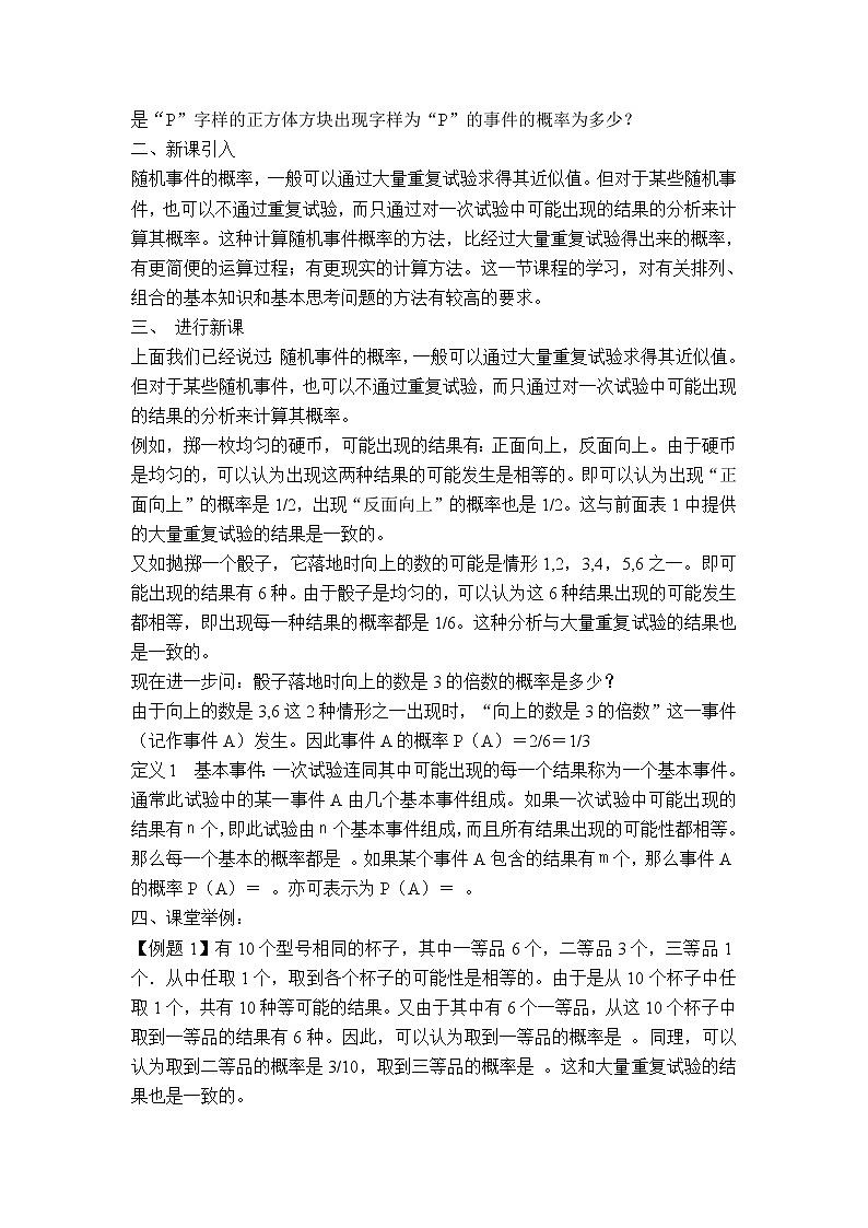 北师大版数学七年级下册  6.3.1  等可能事件的概率【 教学课件、教案、说课稿、动画】02