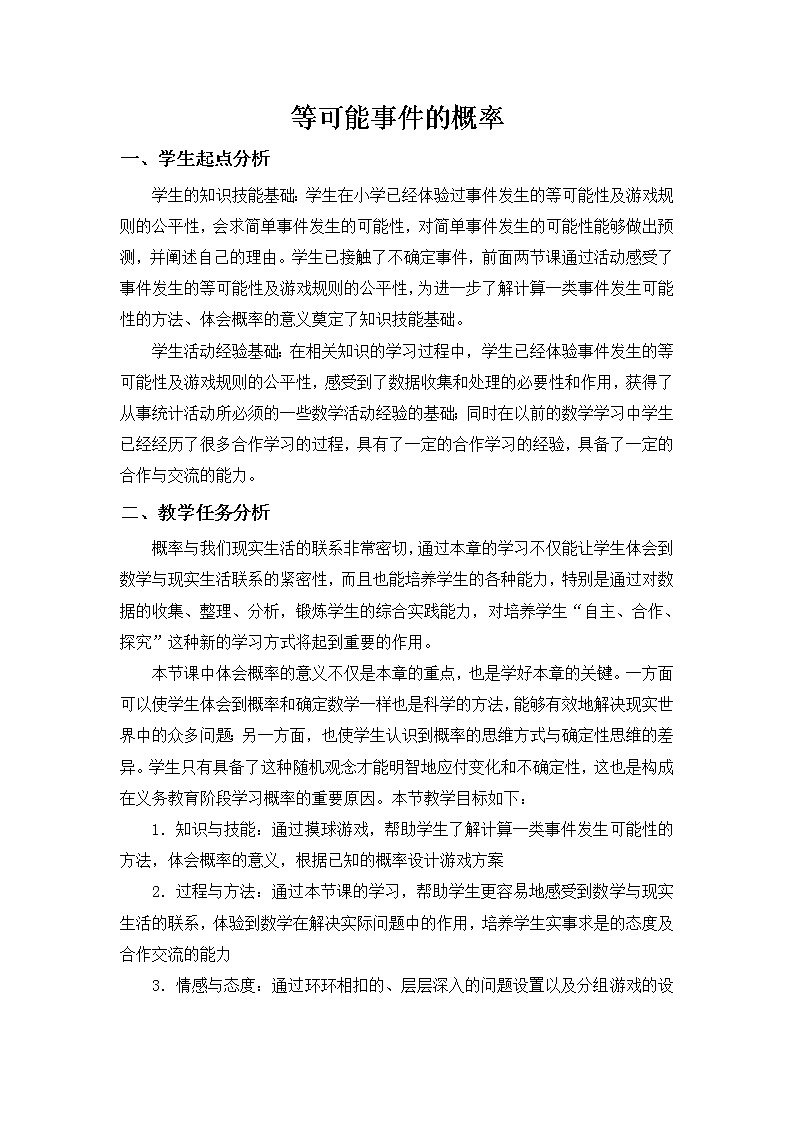 北师大版数学七年级下册  6.3.1  等可能事件的概率【 教学课件、教案、说课稿、动画】01