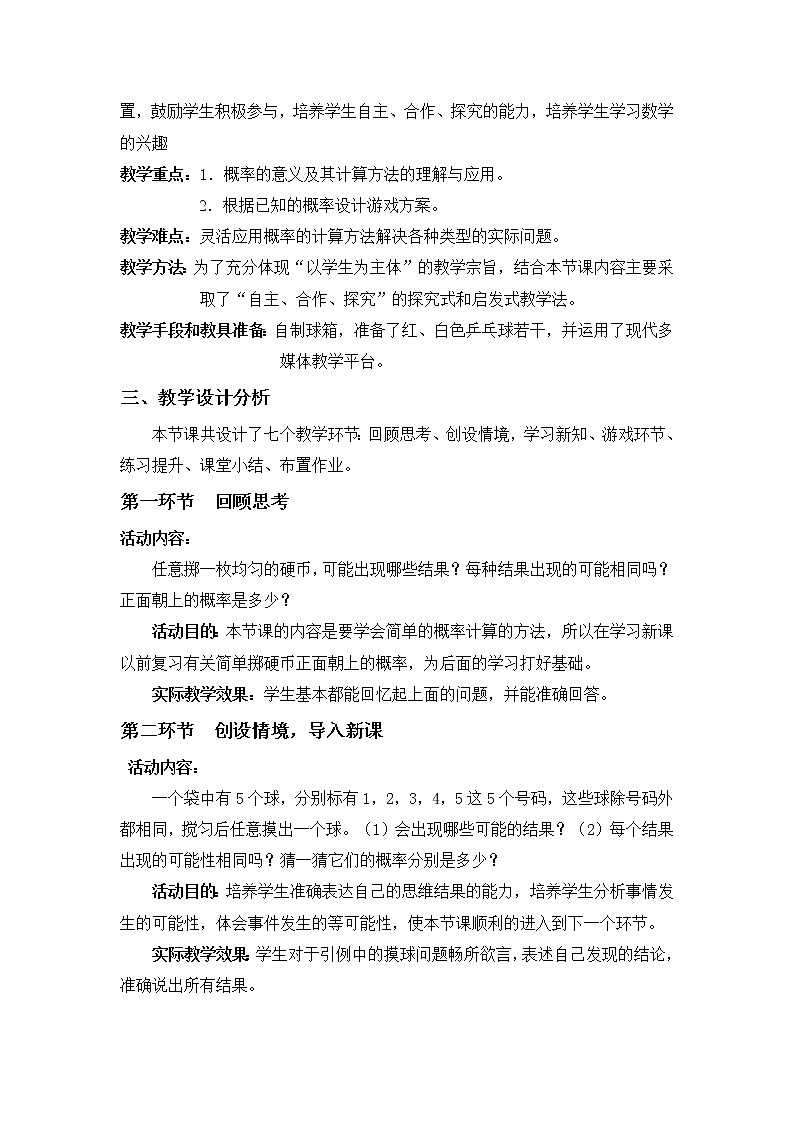 北师大版数学七年级下册  6.3.1  等可能事件的概率【 教学课件、教案、说课稿、动画】02