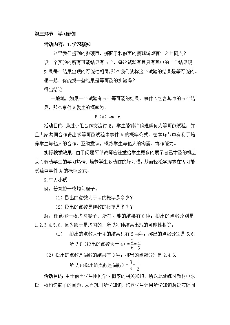 北师大版数学七年级下册  6.3.1  等可能事件的概率【 教学课件、教案、说课稿、动画】03