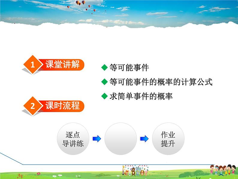 北师大版数学七年级下册  6.3.1  等可能事件的概率【 教学课件、教案、说课稿、动画】02