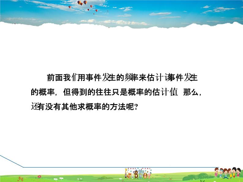北师大版数学七年级下册  6.3.1  等可能事件的概率【 教学课件、教案、说课稿、动画】03