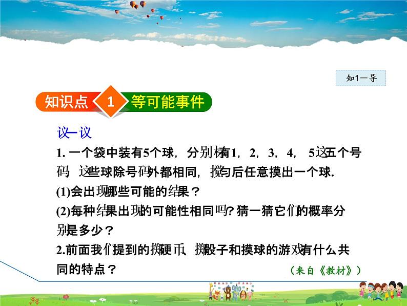 北师大版数学七年级下册  6.3.1  等可能事件的概率【 教学课件、教案、说课稿、动画】04