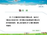 北师大版数学七年级下册  6.3.1  等可能事件的概率【 教学课件、教案、说课稿、动画】