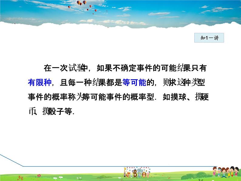 北师大版数学七年级下册  6.3.1  等可能事件的概率【 教学课件、教案、说课稿、动画】06