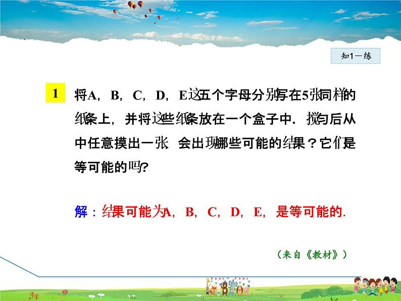 北师大版数学七年级下册  6.3.1  等可能事件的概率【 教学课件、教案、说课稿、动画】07