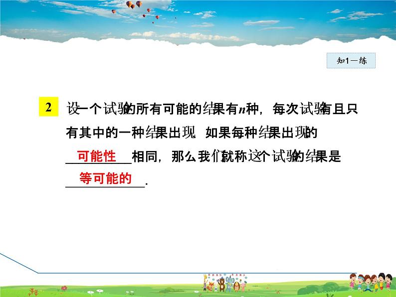 北师大版数学七年级下册  6.3.1  等可能事件的概率【 教学课件、教案、说课稿、动画】08