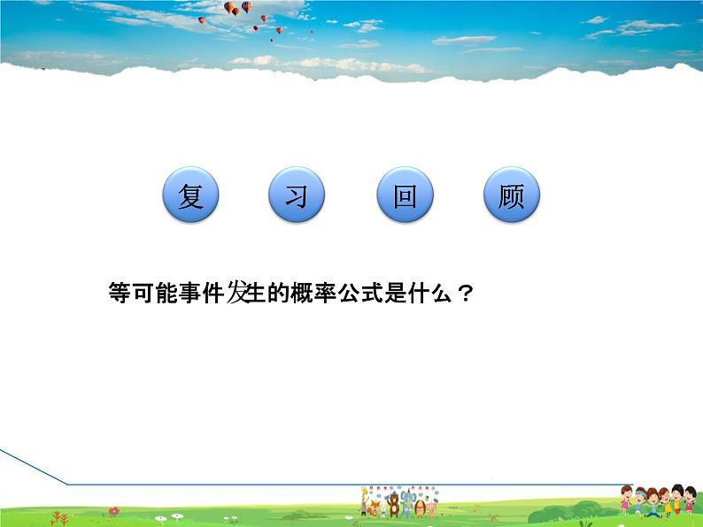 北师大版数学七年级下册  6.3.2  游戏中的概率【 教学课件、教案、学案、说课稿、动画】03