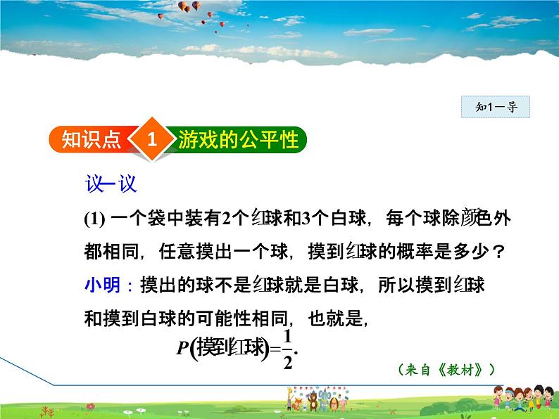 北师大版数学七年级下册  6.3.2  游戏中的概率【 教学课件、教案、学案、说课稿、动画】04