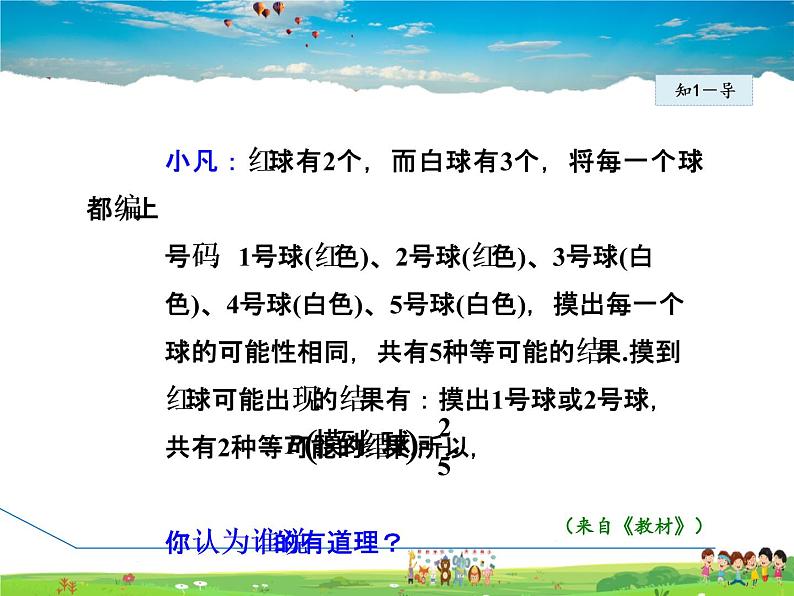 北师大版数学七年级下册  6.3.2  游戏中的概率【 教学课件、教案、学案、说课稿、动画】05