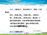 北师大版数学七年级下册  6.3.2  游戏中的概率【 教学课件、教案、学案、说课稿、动画】