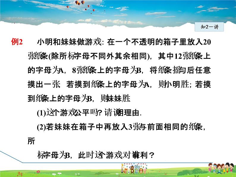 北师大版数学七年级下册  6.3.2  游戏中的概率【 教学课件、教案、学案、说课稿、动画】08