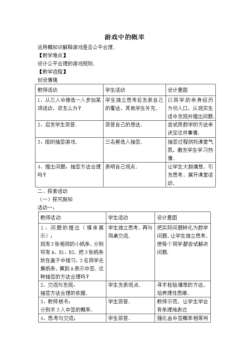 北师大版数学七年级下册  6.3.2  游戏中的概率【 教学课件、教案、学案、说课稿、动画】01