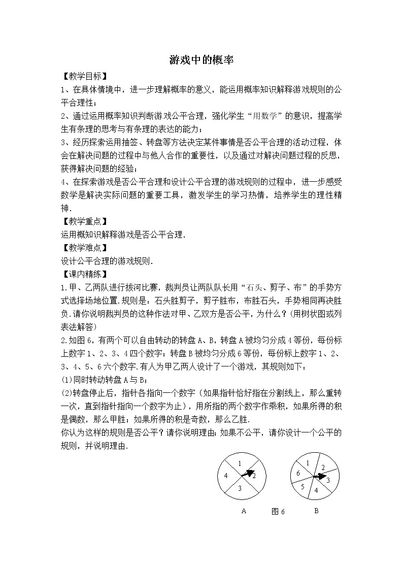 北师大版数学七年级下册  6.3.2  游戏中的概率【 教学课件、教案、学案、说课稿、动画】01