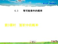 初中数学北师大版七年级下册3 等可能事件的概率完美版说课教学ppt课件