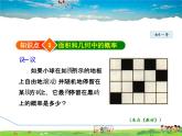 北师大版数学七年级下册  6.3.3  面积中的概率【 教学课件、教案、学案、说课稿、动画】