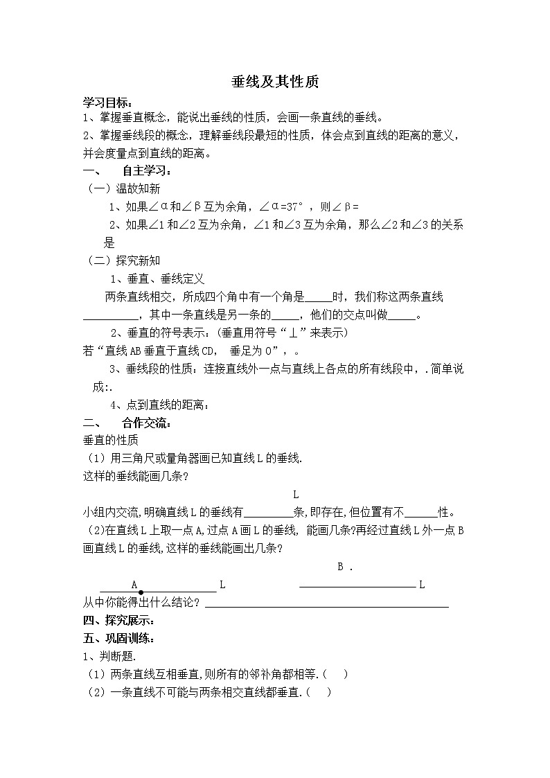 北师大版数学七年级下册  2.1.2  垂线及其性质【 教学课件、教案、学案、说课稿、动画】01