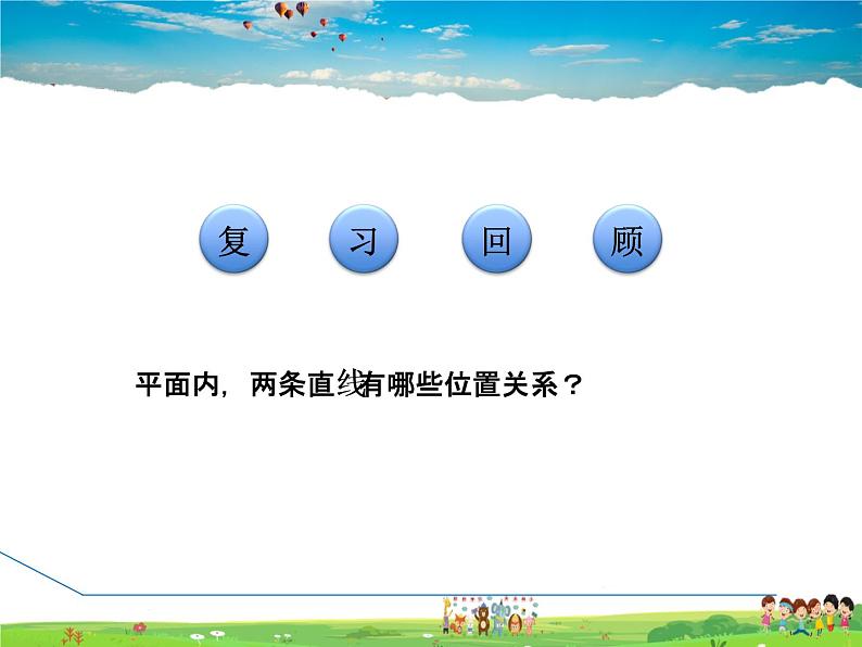 北师大版数学七年级下册  2.1.2  垂线及其性质【 教学课件、教案、学案、说课稿、动画】03