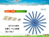 北师大版数学七年级下册  2.1.2  垂线及其性质【 教学课件、教案、学案、说课稿、动画】