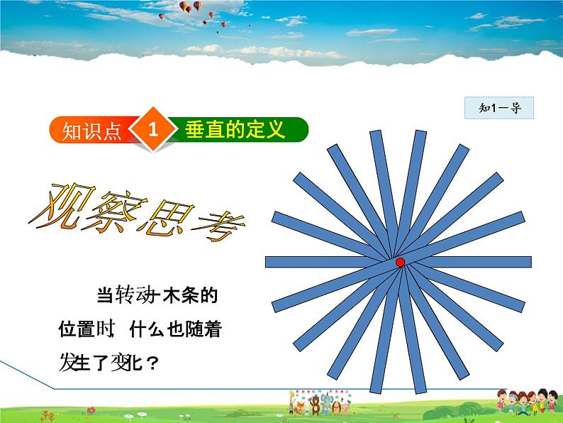 北师大版数学七年级下册  2.1.2  垂线及其性质【 教学课件、教案、学案、说课稿、动画】04