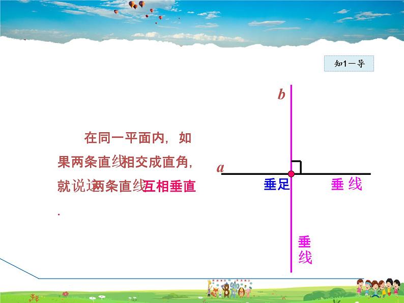 北师大版数学七年级下册  2.1.2  垂线及其性质【 教学课件、教案、学案、说课稿、动画】05