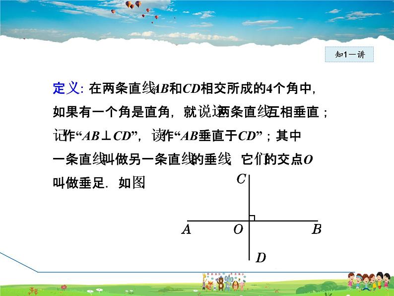 北师大版数学七年级下册  2.1.2  垂线及其性质【 教学课件、教案、学案、说课稿、动画】06