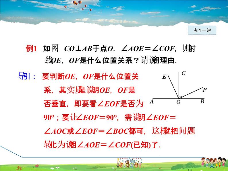 北师大版数学七年级下册  2.1.2  垂线及其性质【 教学课件、教案、学案、说课稿、动画】07